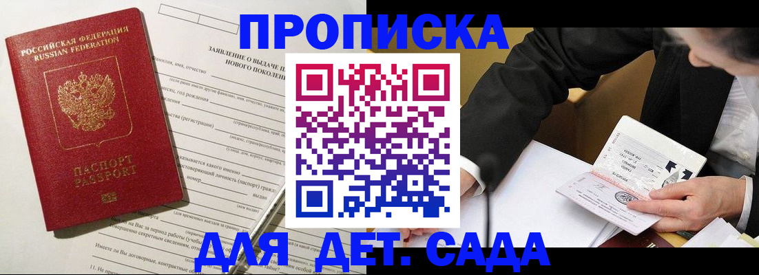 прописка для кредита в Ельце