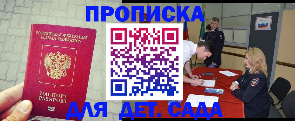 прописка для кредита в Ельце