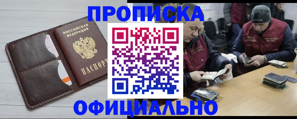 прописка для школы в Ельце