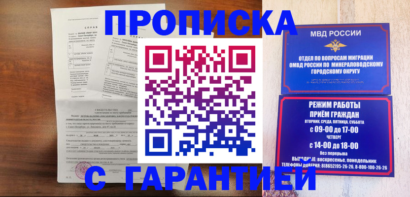 временная регистрация в Ельце